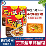 八道（PALDO）韩国牛肉味碗面86g*3泡菜拉面辣白菜桶面桶装劲道泡面辣拌面美味