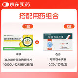 瑞尔 复方菠萝蛋白酶肠溶片 10000U*12片/板*2板/盒+[石药] 阿莫西林胶囊0.25g*50粒/盒 止咳消炎