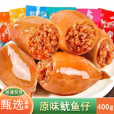 嗨新易带籽鱿鱼仔即食原味海鲜鱼仔解馋休闲零食熟食独立包装400g