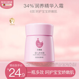 贝德美（bodcrme）蓝甘菊婴儿面霜35g 宝宝儿童多效霜 身体乳保湿露 滋润补水护肤