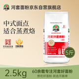 河套 家用粉5斤 中华老字号 小麦粉馒头包子面条饺子通用面粉恒丰