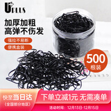 优家（UPLUS）一次性高弹力头绳黑色【加厚500根】发圈发绳小皮筋扎头发