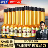 車仆全油路燃油宝五合一除积碳汽油添加剂喷油嘴燃烧室油路清洗剂三元