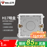 公牛（BULL） 开关插座86型暗装墙壁插座五孔插座网线网络大面板G12系列星空灰 H17暗装底盒（86型开关插座）