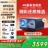 飞利浦（PHILIPS）NPX926投影仪家用办公家庭影院4K超高清大屏电视投影一体机白天手机电脑投屏教学商务会议室投影机