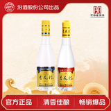 汾酒 杏花村 黄盖金标玻瓶53度450mL+42度 450ml 口粮酒