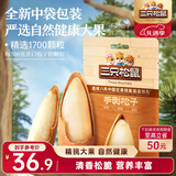 三只松鼠巴西松子 手剥开口每日坚果炒货干果家庭休闲零食120g/袋
