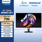 飞利浦27英寸 2K 超频120Hz IPS 8bit HDR 低蓝光 HDMI+DP 节能 办公显示器 设计显示屏27E1N1510
