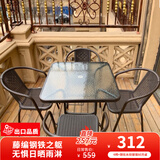 紫叶户外桌椅组合 阳台桌椅 现代简约 庭院露天铁艺休闲桌椅餐桌藤椅 4【椅】+1【方桌有孔 80X80】