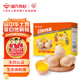 温氏供港鲜鸡蛋20枚/2斤 无抗生素 谷物喂养 原色营养 健康生鲜轻食