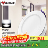 公牛（BULL）LED筒灯客厅吊顶灯嵌入式孔灯4W3寸自然白光5700K开孔尺寸70-85mm