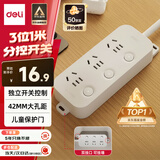 得力（deli）3C认证国标安全插座 插线板/插排/排插/插板/接线板/拖线板延长线 独立开关 分控3位1米 LU5055