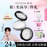 美诺粉饼控油定妆粉干皮持久防水防汗大白饼圣诞礼物 01透明色