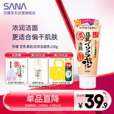 莎娜（SANA）日本豆乳美肌浓润洗面奶女高保湿补水洁面乳干皮秋冬150g