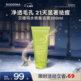 贝德玛水杨酸洁面啫喱控油清痘200ml油皮洗面奶温和祛痘不拔干APG表活