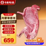 今友牧场内蒙古羊肉礼盒15斤 整半只锡盟羔羊生鲜烧烤食材年货节送礼品