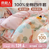 南极人抗菌100%纯棉四件套 适用1.5米床上用品套件 被套200*230cm