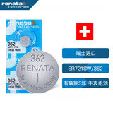 瑞纳达（RENATA）SR721SW手表电池362纽扣电池 2粒 瑞士进口