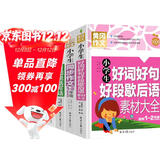 小学生1-2年级同步作文+日记周记起步+看图说话写话+好词好句好段歇后语素材大全（全4册）彩图注音 班主任推荐黄冈作文书个一二年级6-7岁适用