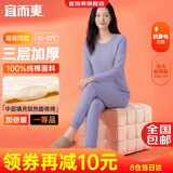 宜而爽【三层加厚】100%纯棉女士保暖内衣套装全棉圆领秋冬秋衣秋裤