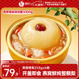 德叔鲍鱼燕窝烤梨258g*6碗 滋补营养红枣银耳开盖即食速食年货礼盒送礼