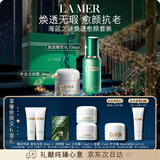 海蓝之谜（LA MER）焕透愈颜套装(焕透精萃水+云绒霜)护肤品化妆品礼盒生日礼物女