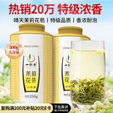 一杯香茶叶茉莉花茶横县特级500g2025新茶罐装礼盒茉莉绿茶散装自己喝