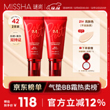 谜尚红BB魅力润颜焕白修容霜SPF42/PA+++升级款21号2支装防晒粉底液