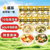 盛耳速食汤80g 冲泡即食芙蓉鲜蔬汤紫菜蛋花汤袋装冻干汤料包4味10袋