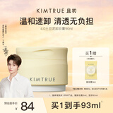 KIMTRUE且初土豆泥卸妆膏深层清洁90ml眼唇敏感肌可用卸妆油乳养肤卸妆