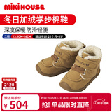 MIKIHOUSE棉鞋秋冬加绒内里保暖学步棉鞋靴子雪地靴保温舒适HOTBISCUITS 浅驼色 15.5 (适合脚长15cm)