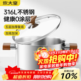 炊大皇316L不锈钢汤锅婴儿宝宝辅食锅汤蒸炖锅蒸锅双耳煮粥煮面锅22cm