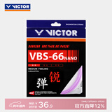 威克多（VICTOR）羽毛球线 高弹类操控性反弹力羽毛球拍线 VBS-66N T（薰衣草）