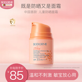 贝德美儿童防晒霜隔离紫外线婴儿宝宝专用防晒乳冰爽清透防晒面霜50g