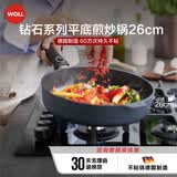 WOLL德国制造不粘锅平底锅牛排煎锅少油烟炒菜进口锅24cm 钻石系列平底锅 26cm