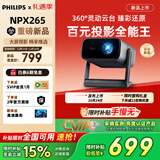 飞利浦（PHILIPS）NPX265云台投影仪家用办公客厅家庭影院投影电视1080P高清电脑投屏投影机 国家补贴