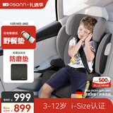 欧颂（Osann）德国大儿童安全座椅汽车用3-12岁以上车载i-Size增高坐垫简易 MAX+【太空灰】