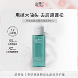 函得仕净油焕澈清盈洗发露50ml