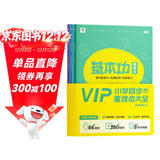 学而思四年级基本功重难点套装（语数英3本）秋季小学校内学习必备小全套 赠学习规划图+vip学习卡250个重点知识1800分钟视频讲解