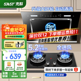 先科（SAST）油烟机侧吸式抽油烟机燃气灶吸油烟机灶具两件套厨房抽烟机家用烟灶套装脱排大吸力小户型低噪静排 包安装【天然气-套装】25m³ +5.2KW猛火灶 5年保修