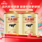 飞鹤经典1962中老年高钙多维奶粉900g*2罐装成人奶粉送父母送长辈