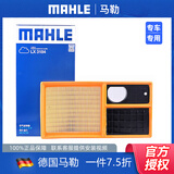 马勒 空气滤芯/滤清器/空滤适用 斯柯达晶锐 (11至14款)