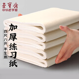 荣宝斋宣纸 文房四宝书画练习宣纸 初学者书法毛笔纸国画练习纸半生熟宣生宣毛边纸安徽泾县日星宣纸 四尺八开 半生熟/100张