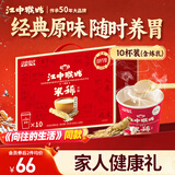 江中猴姑米稀原味米糊10杯装速即食营养品早餐代餐粉养脾胃送长辈礼盒350g
