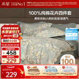 水星家纺四件套床上纯棉100%a类全棉透气床单被套单双人1.5m床序枝