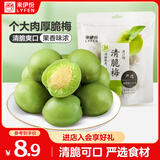 来伊份清脆梅子干125g 青梅果干蜜饯果脯梅子肉 办公室健康休闲零食