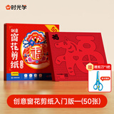 时光学2026马年新年窗花剪纸50张赠剪刀幼儿园小学生手工DIY材料包12生肖趣味剪纸套装儿童新年圣诞礼物