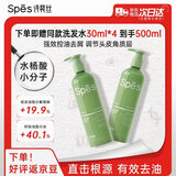 Spes诗裴丝控油蓬松水杨酸洗发水小分子强控油去屑380ml洗头水男女士
