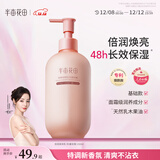 半亩花田热巴同款烟酰胺身体乳滋润保湿持久留香润肤乳香体乳男女250g