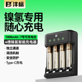 沣标（FB）7号/5号充电电池 1.2V镍氢可充电池智能充电器套装 遥控器/麦克风话筒/电子门锁/玩具电池 【套装】四槽智能充电器+4节AAA/7号电池